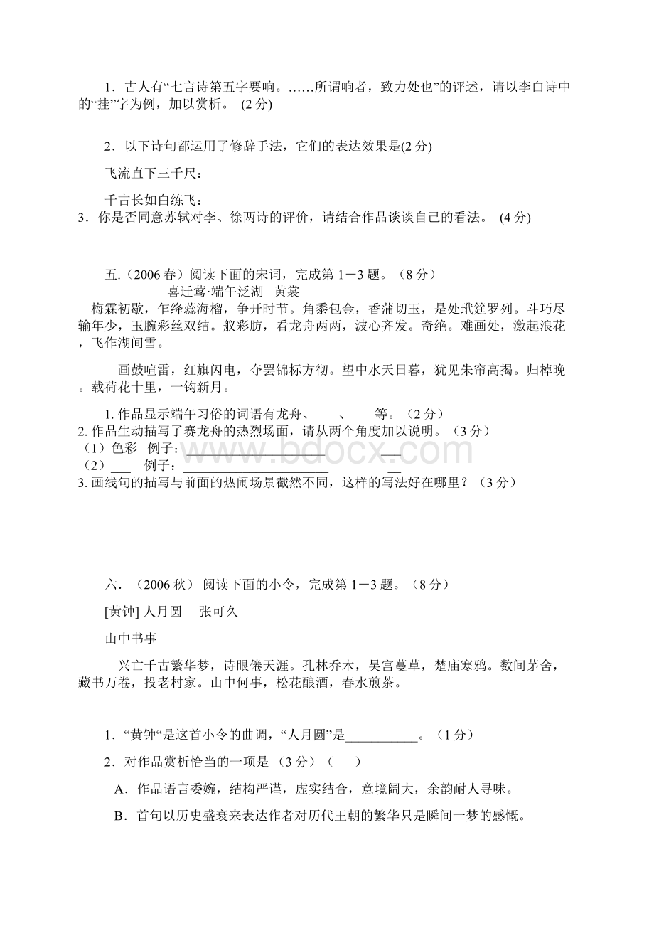 上海高考诗歌鉴赏文档格式.docx_第3页