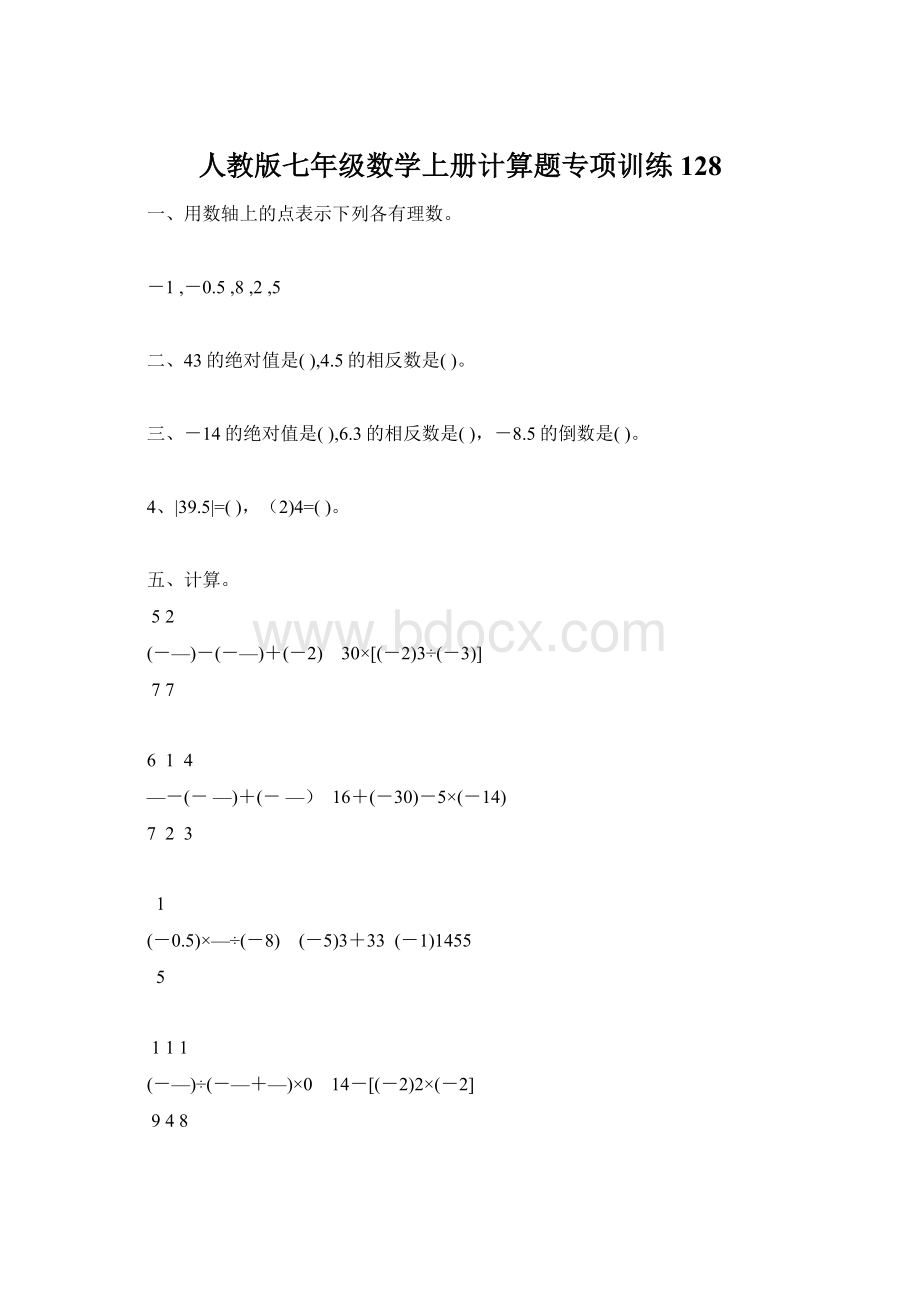 人教版七年级数学上册计算题专项训练128.docx