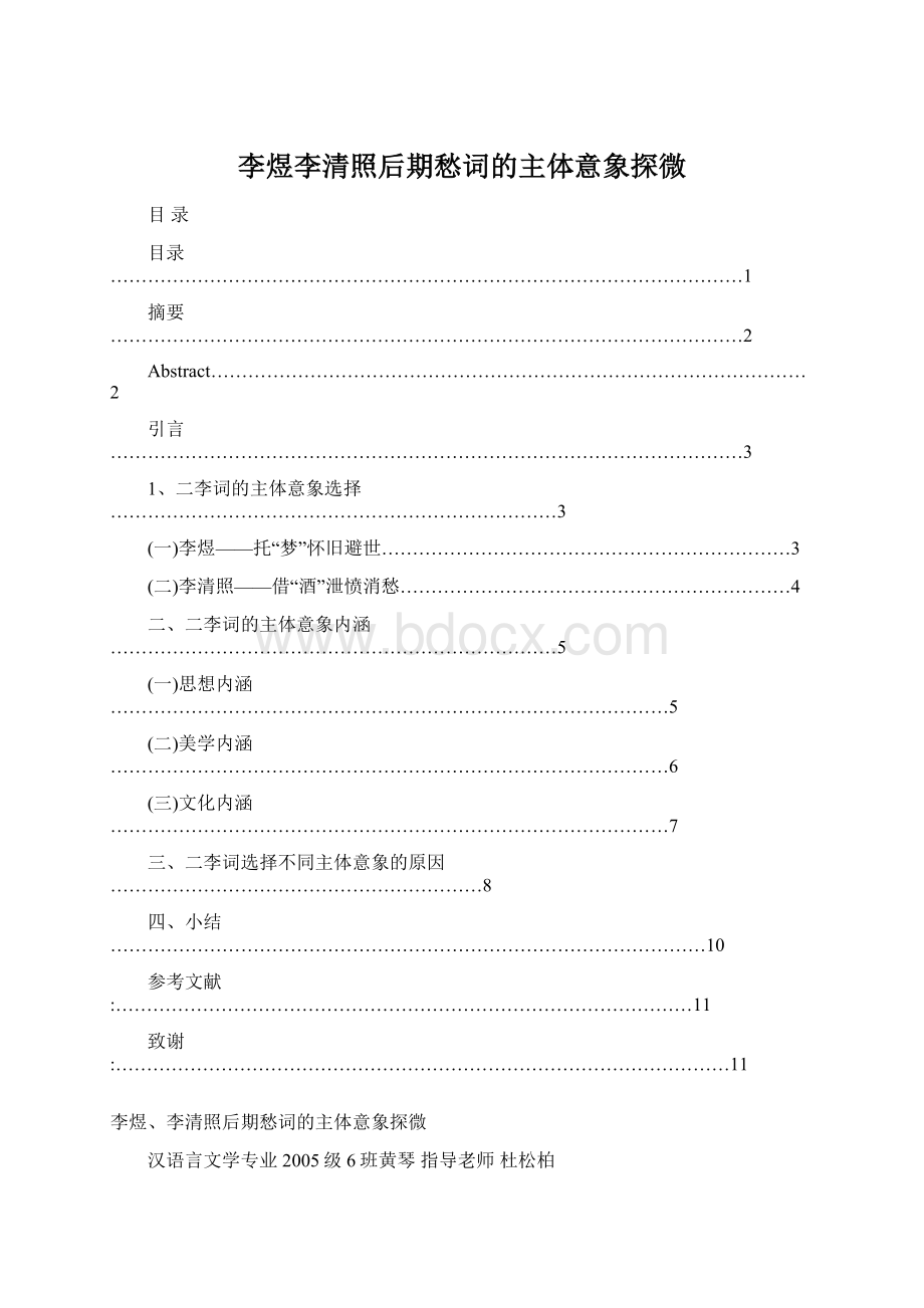 李煜李清照后期愁词的主体意象探微.docx_第1页