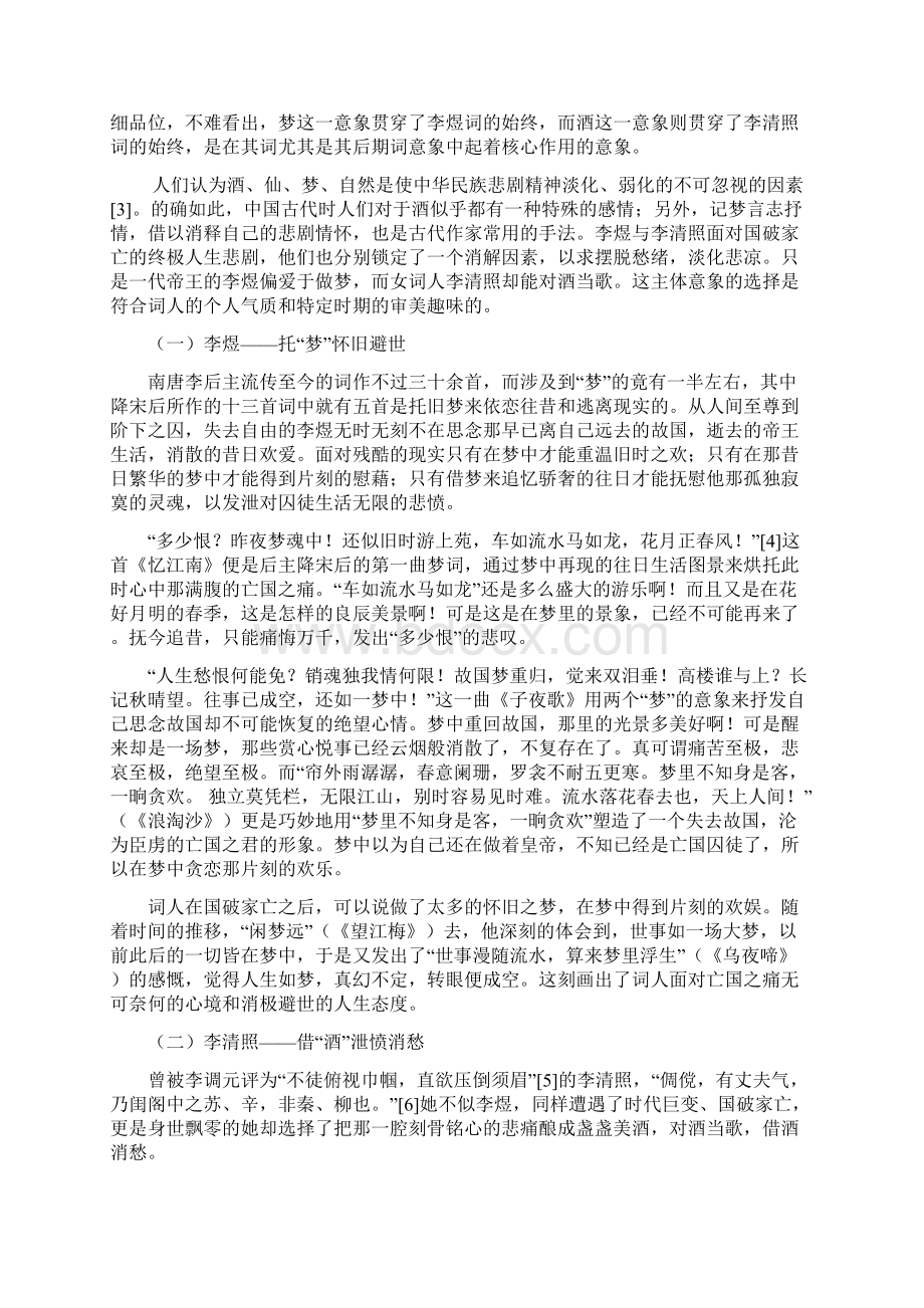 李煜李清照后期愁词的主体意象探微.docx_第3页