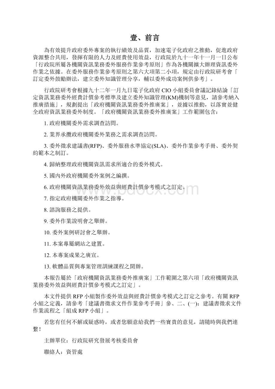 政府机关资讯业务委外推广案.docx_第2页