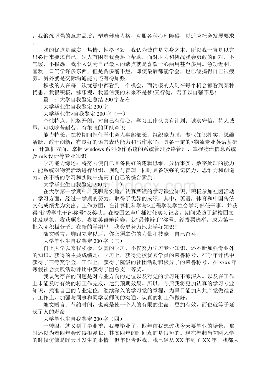 初2自我总结200字Word文档下载推荐.docx_第2页