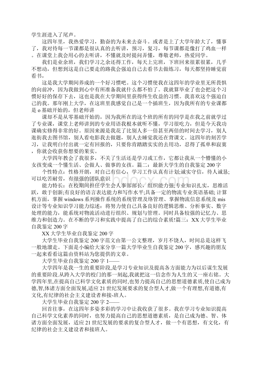 初2自我总结200字.docx_第3页