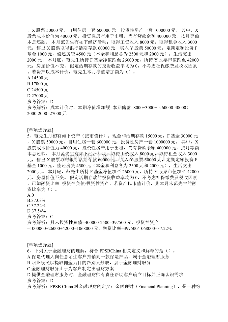 金融理财师AFP真题精选Word下载.docx_第2页