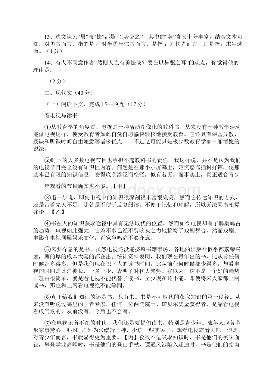 九年级模拟二模考试试题语文Word文档格式.docx_第3页