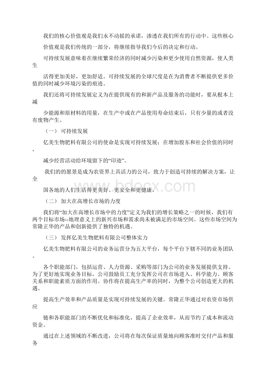 最新农资销售工作总结Word格式.docx_第2页