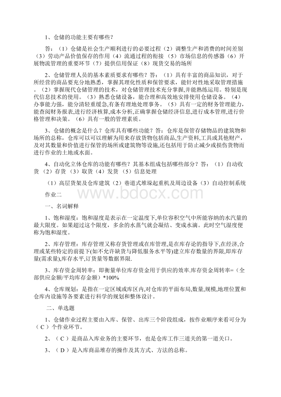 仓储与配送管理形成性考核册.docx_第3页