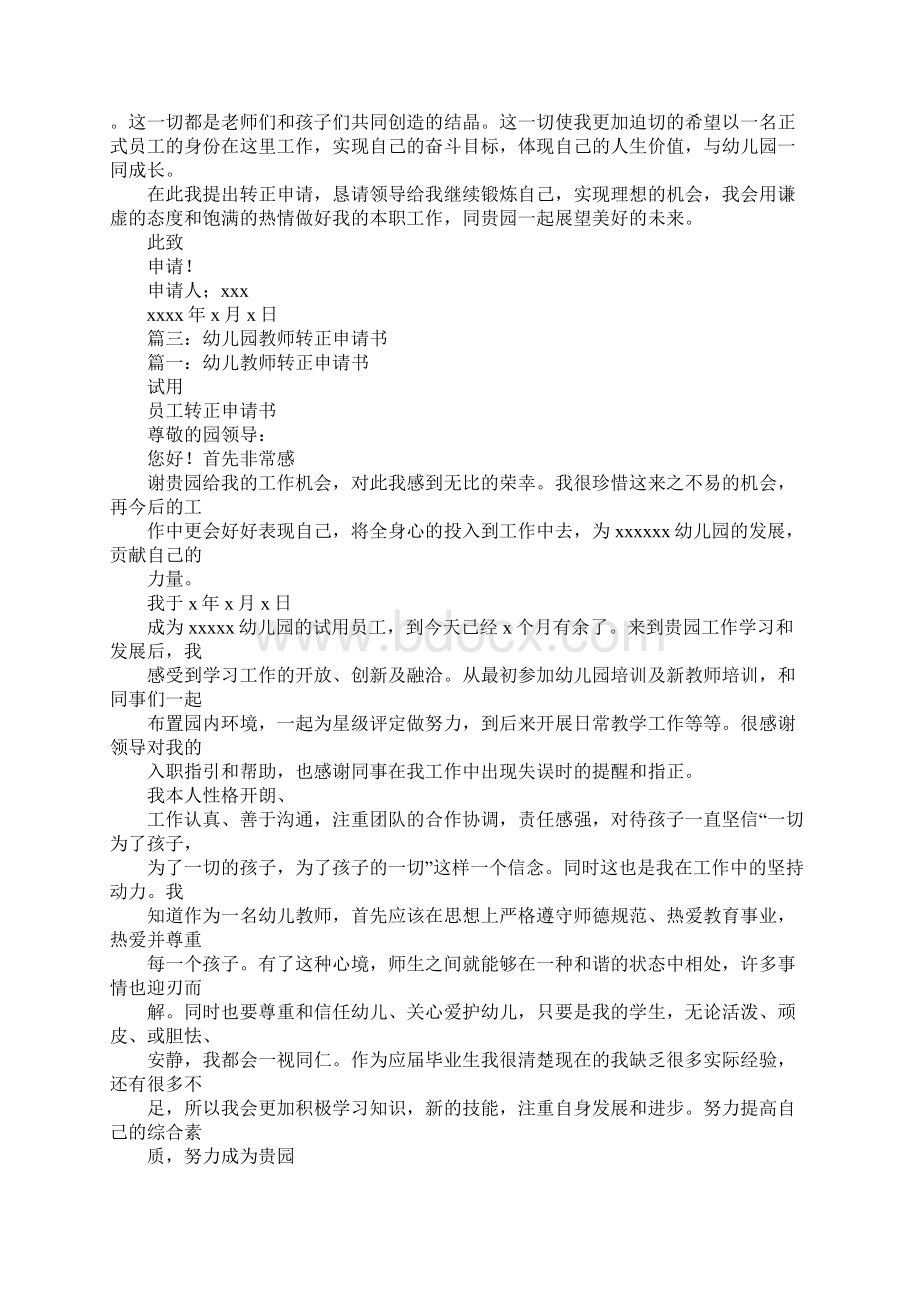 幼儿园实习申请书Word文档格式.docx_第2页