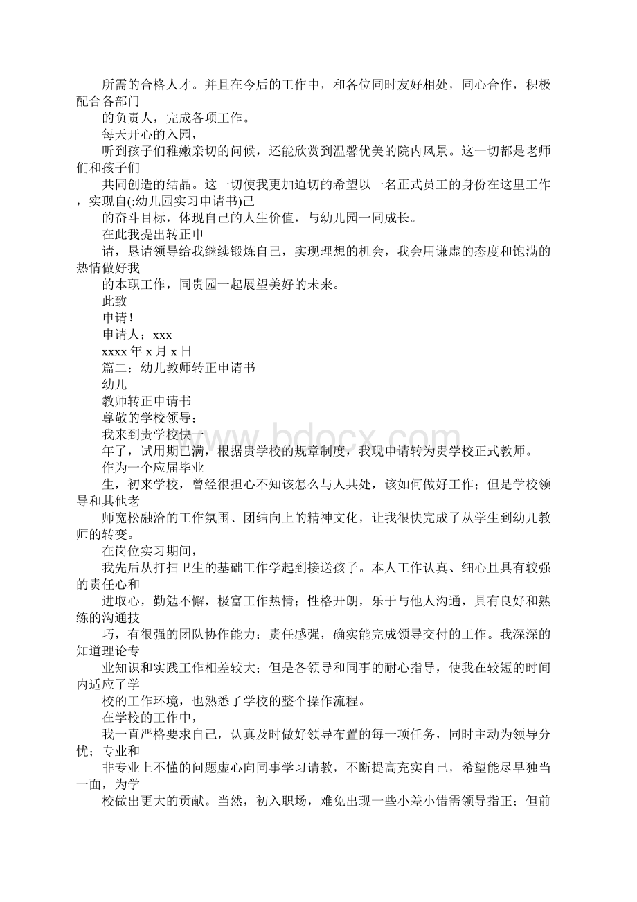 幼儿园实习申请书Word文档格式.docx_第3页