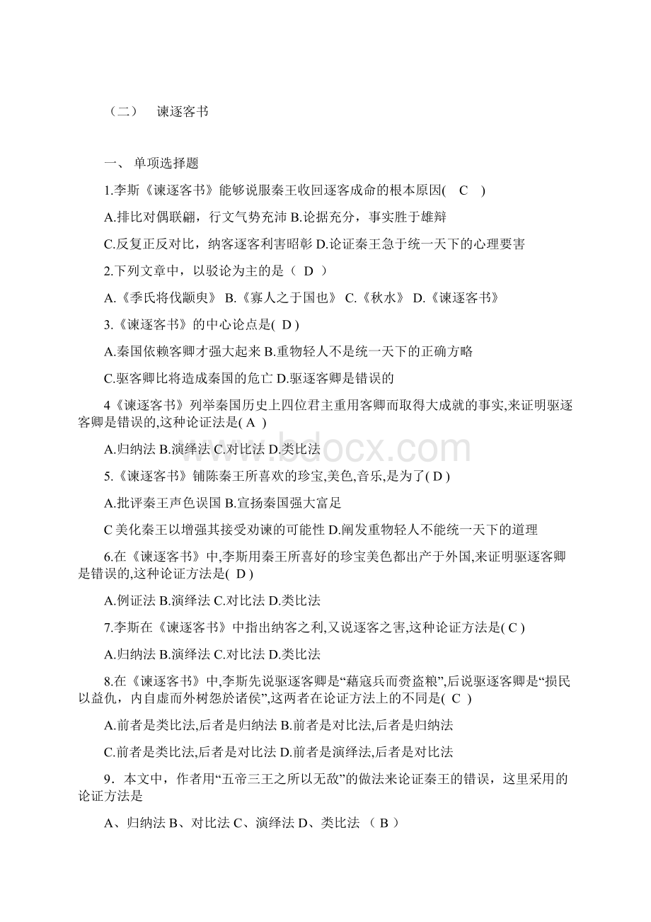 专升本大学语文练习题集锦附答案.docx_第3页