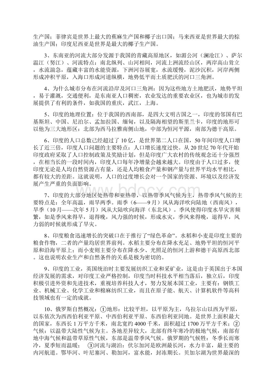 七年级下册地理政治历史复习提纲.docx_第3页