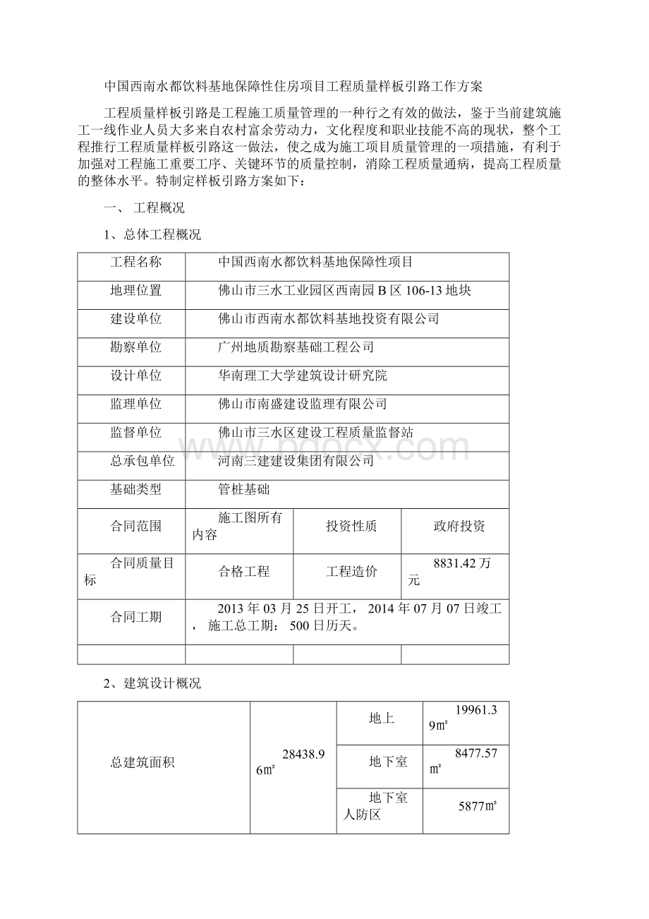 西南水都项目工程样板引路施工方案.docx_第2页