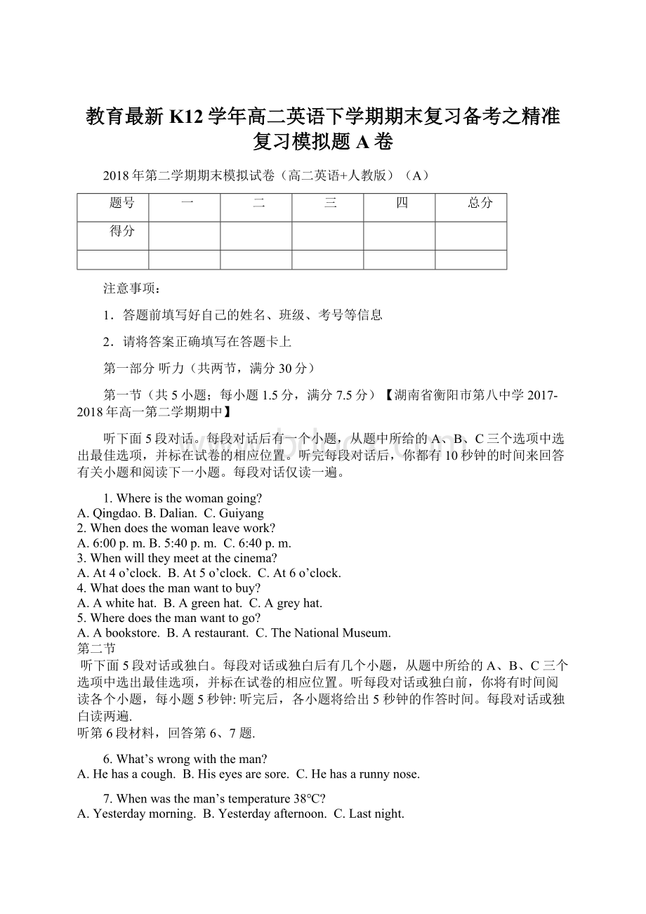 教育最新K12学年高二英语下学期期末复习备考之精准复习模拟题A卷Word下载.docx