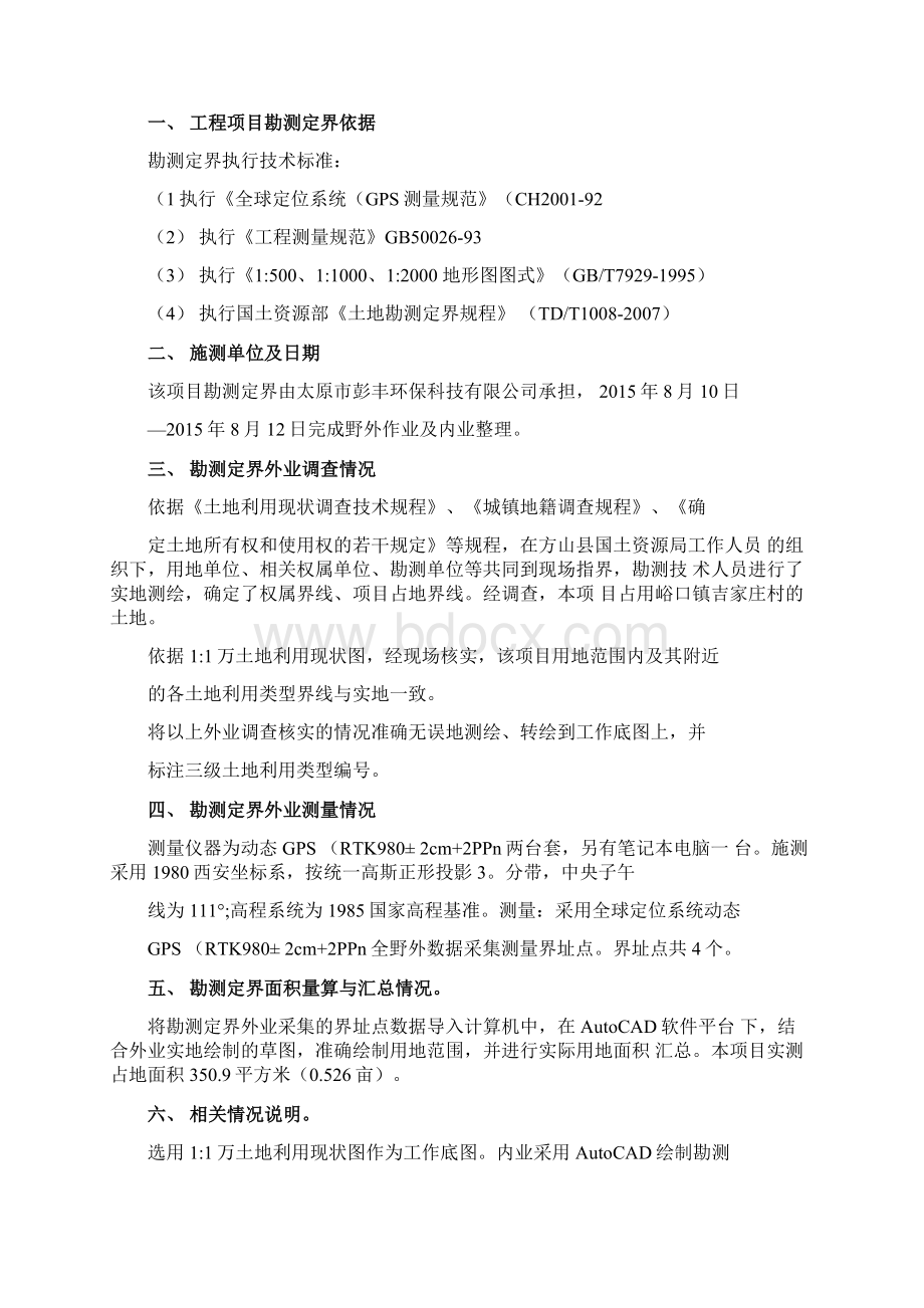 勘测定界报告材料材料Word文档格式.docx_第2页