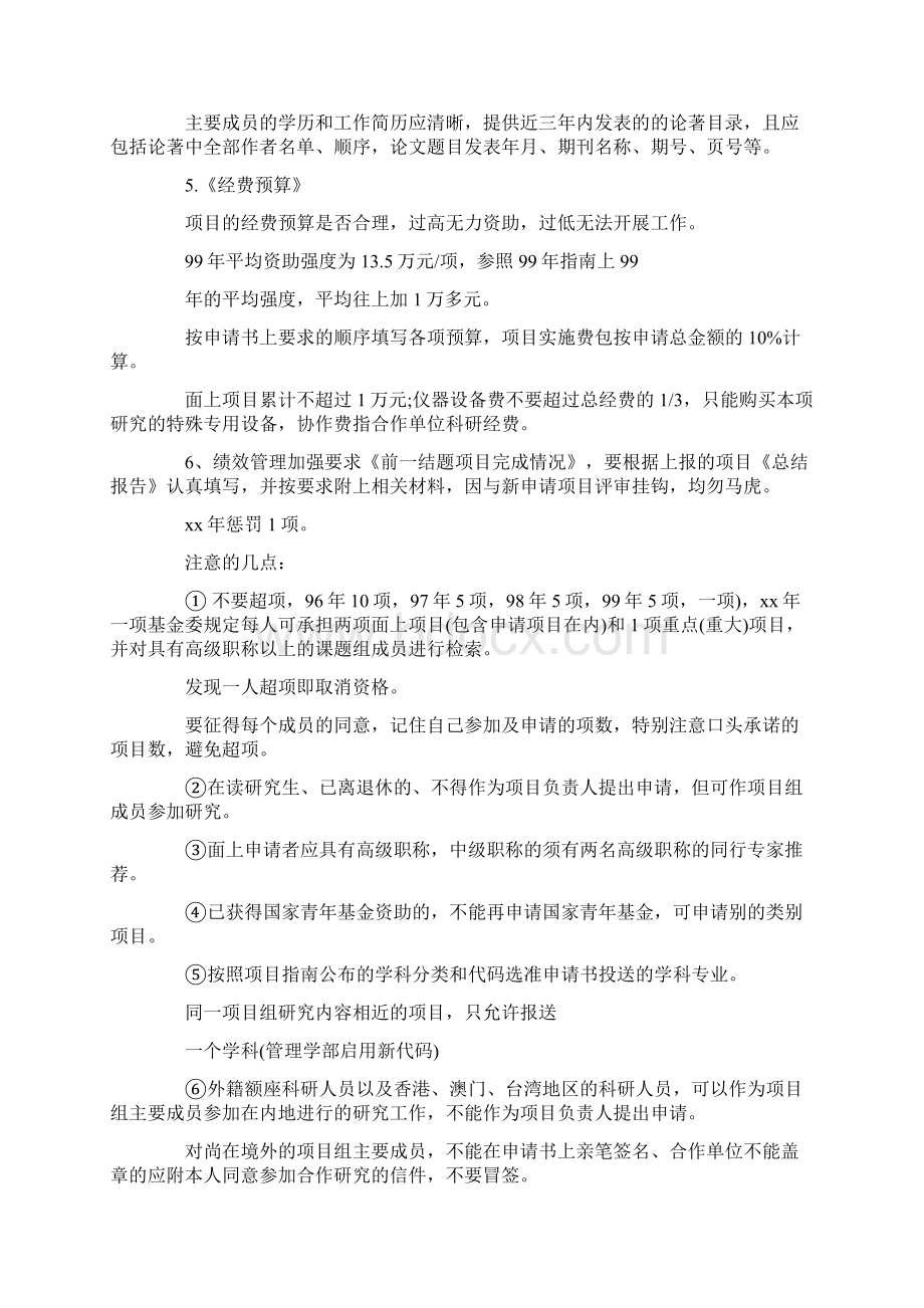 项目立项申请书格式最新Word格式文档下载.docx_第3页