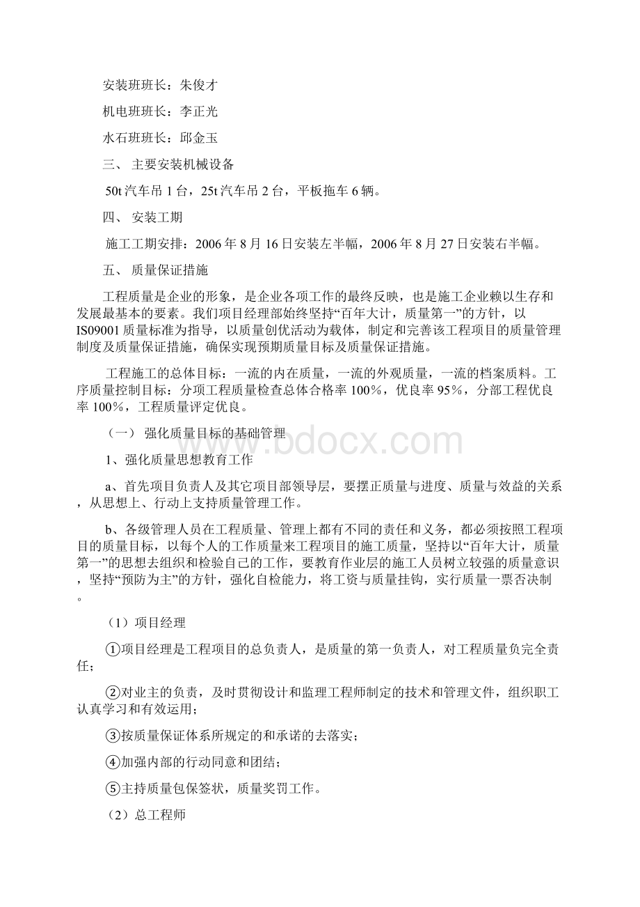 桥梁方案先张预应力混凝土桥板梁安装施工技术方案采用汽车吊Word文件下载.docx_第3页