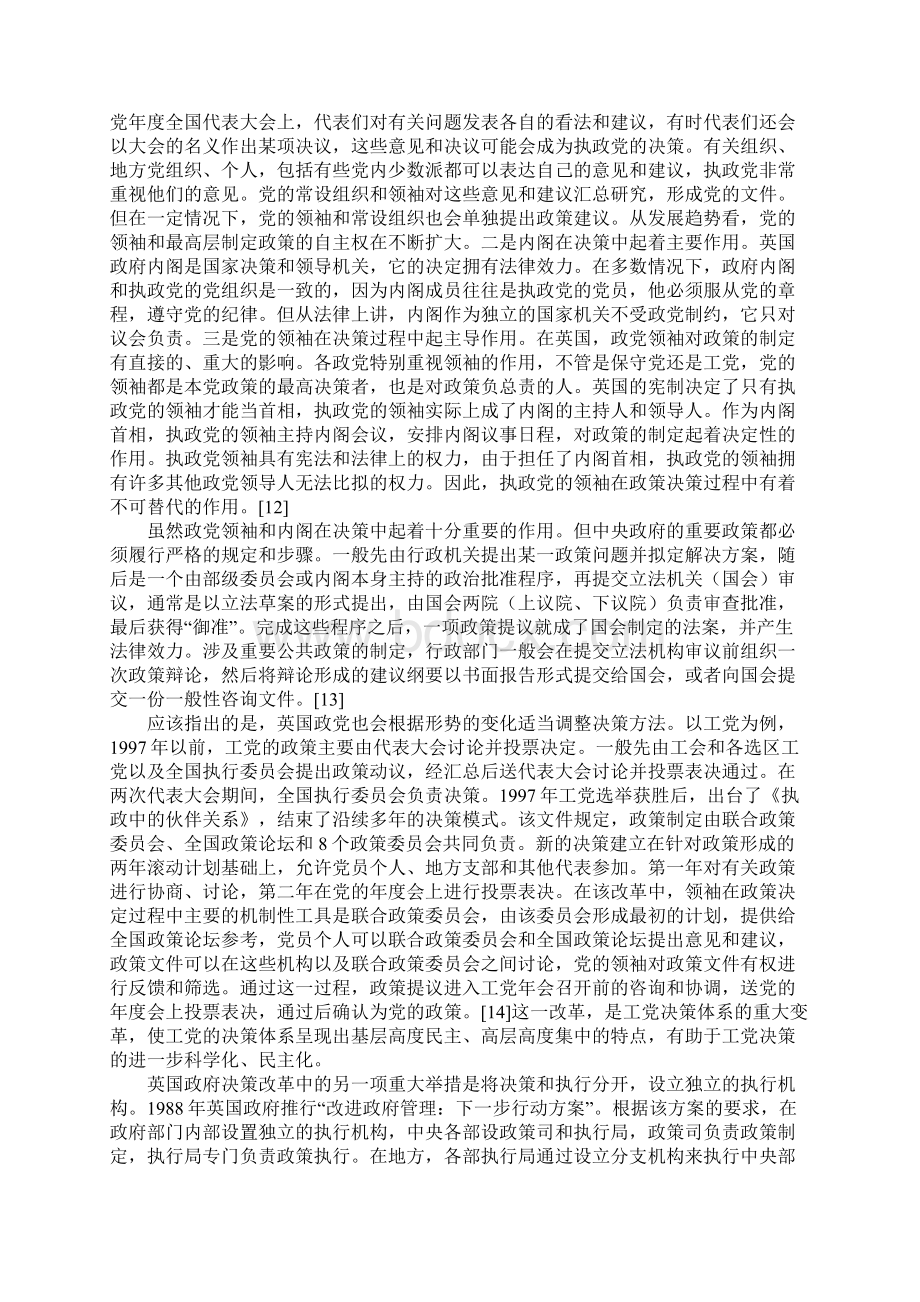 美英两国政府决策情况及启示.docx_第3页