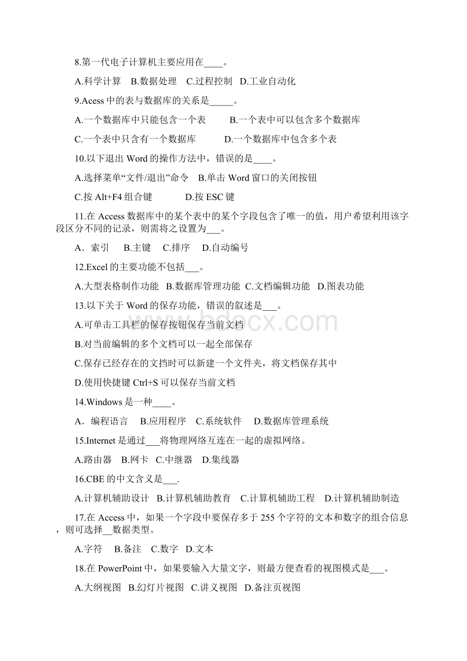 山东省专升本 计算机真题.docx_第2页