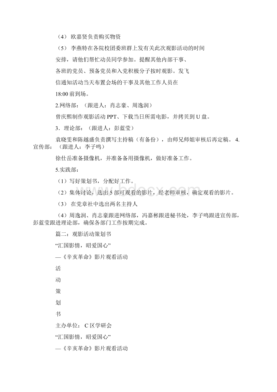 观影活动策划方案ppt.docx_第3页