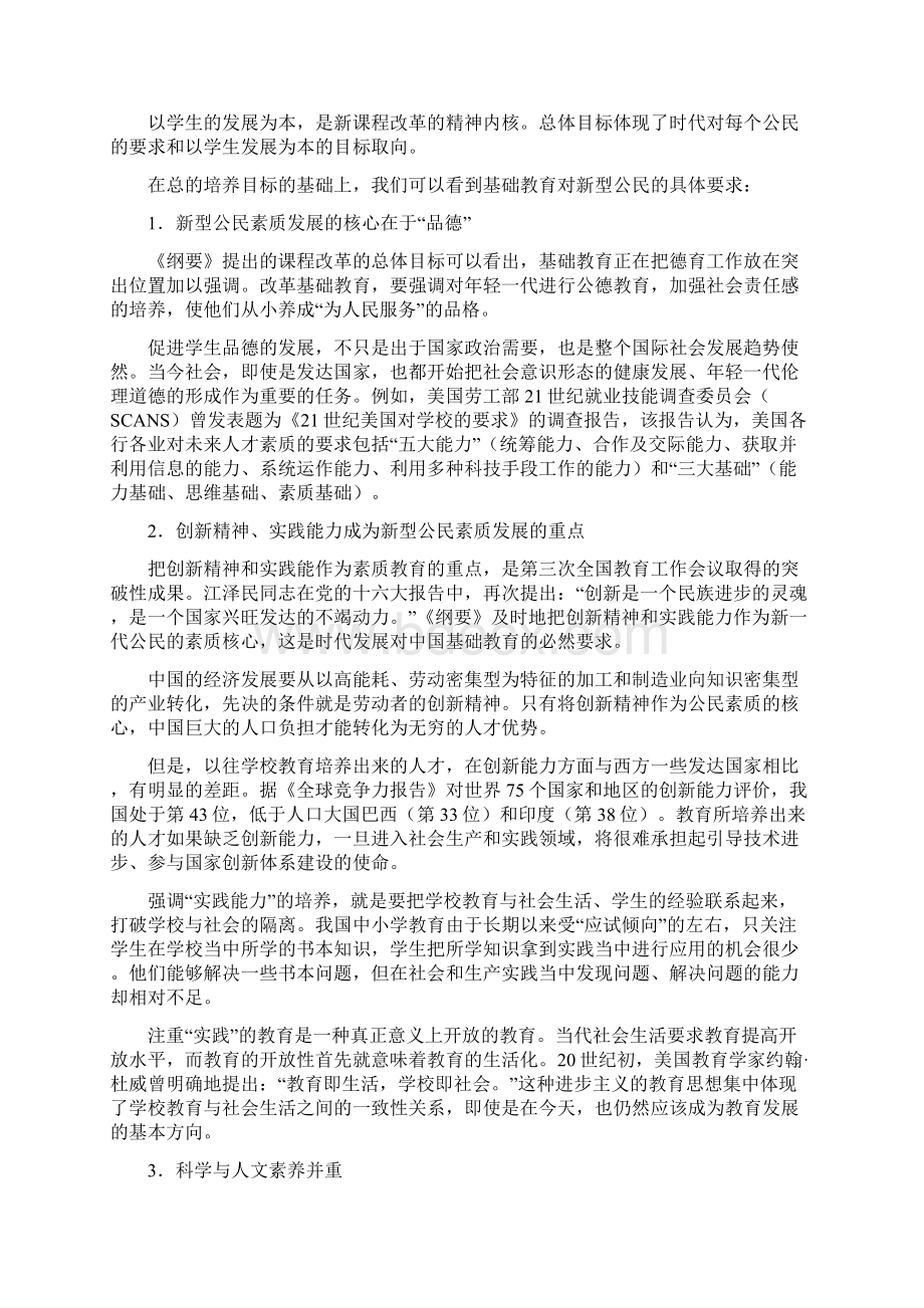 教坛新秀考试资料.docx_第3页