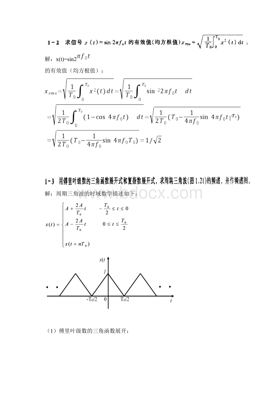 测试技术第二版贾民平习题答案Word文档下载推荐.docx_第2页