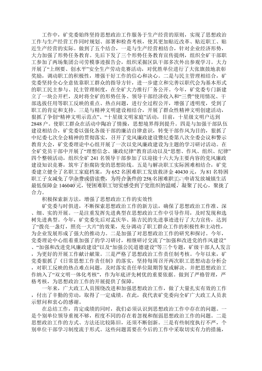 在职工思想政治工作研究会年会的讲话.docx_第3页