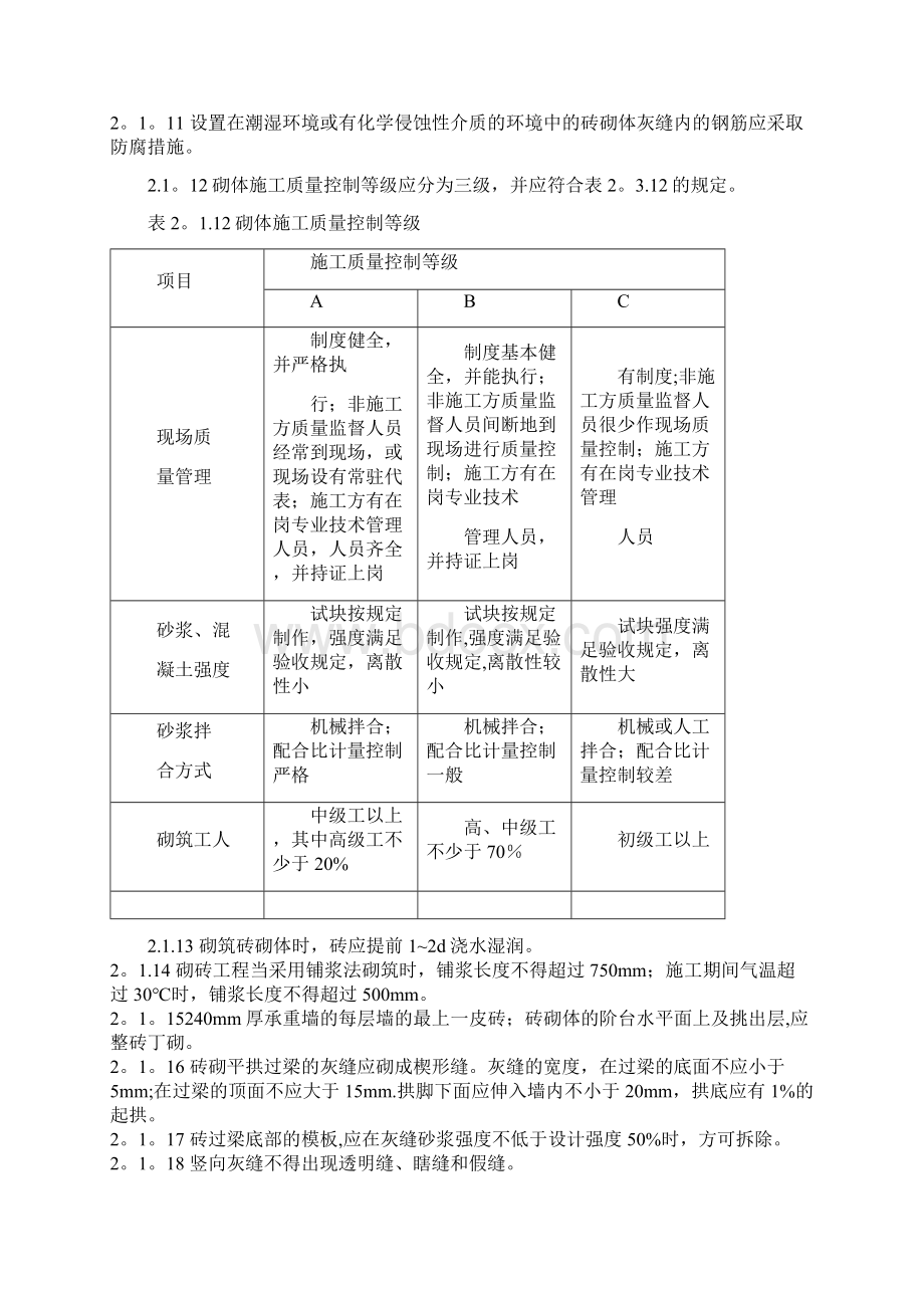 烧结普通砖砌体施工工艺标准建筑施工资料.docx_第3页