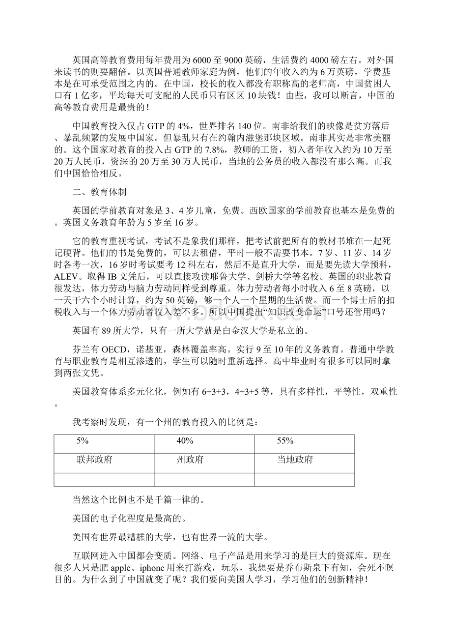 汝城四中教育教学改革培训专题讲座稿.docx_第2页