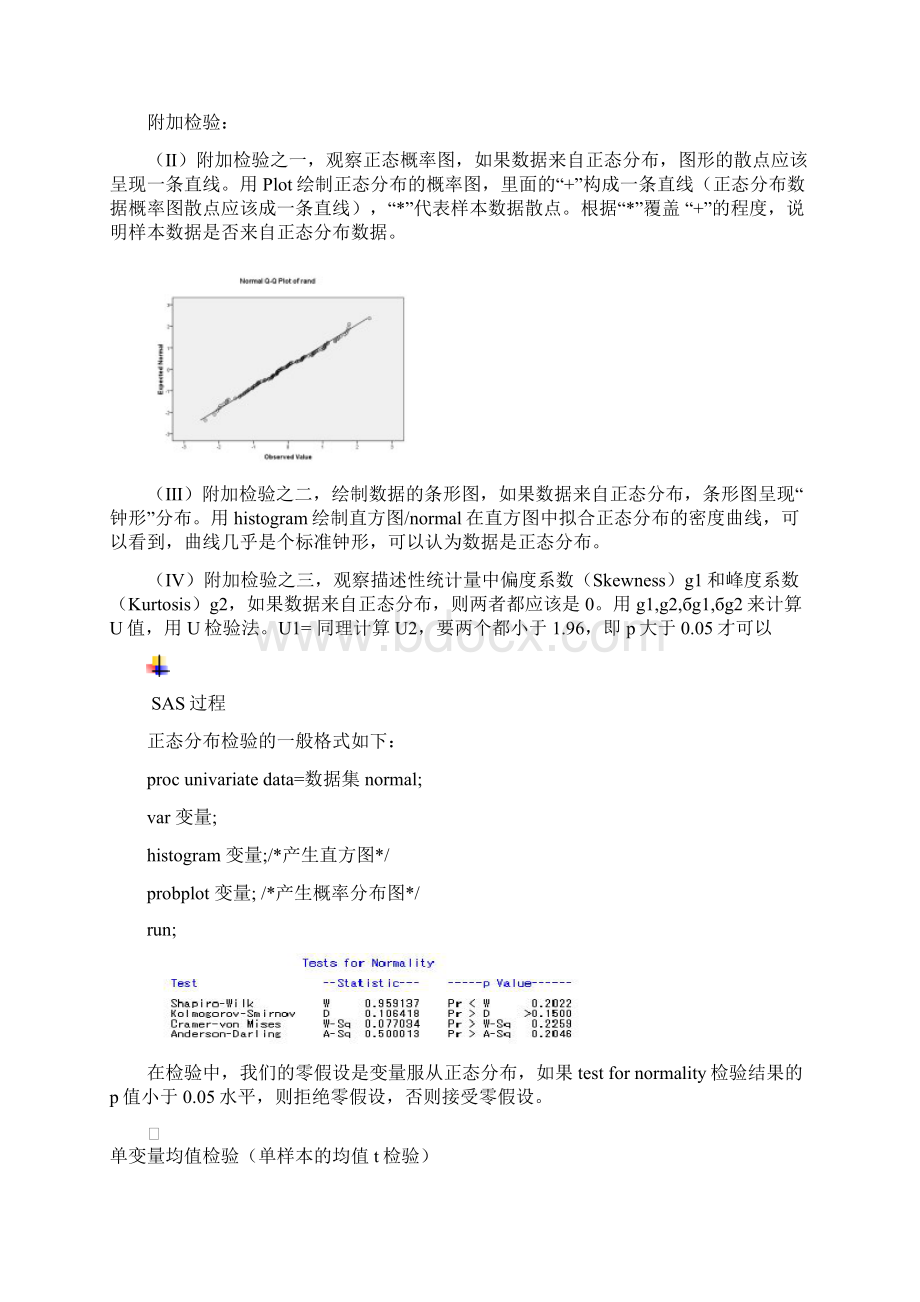 统计分析方法Word文档下载推荐.docx_第3页