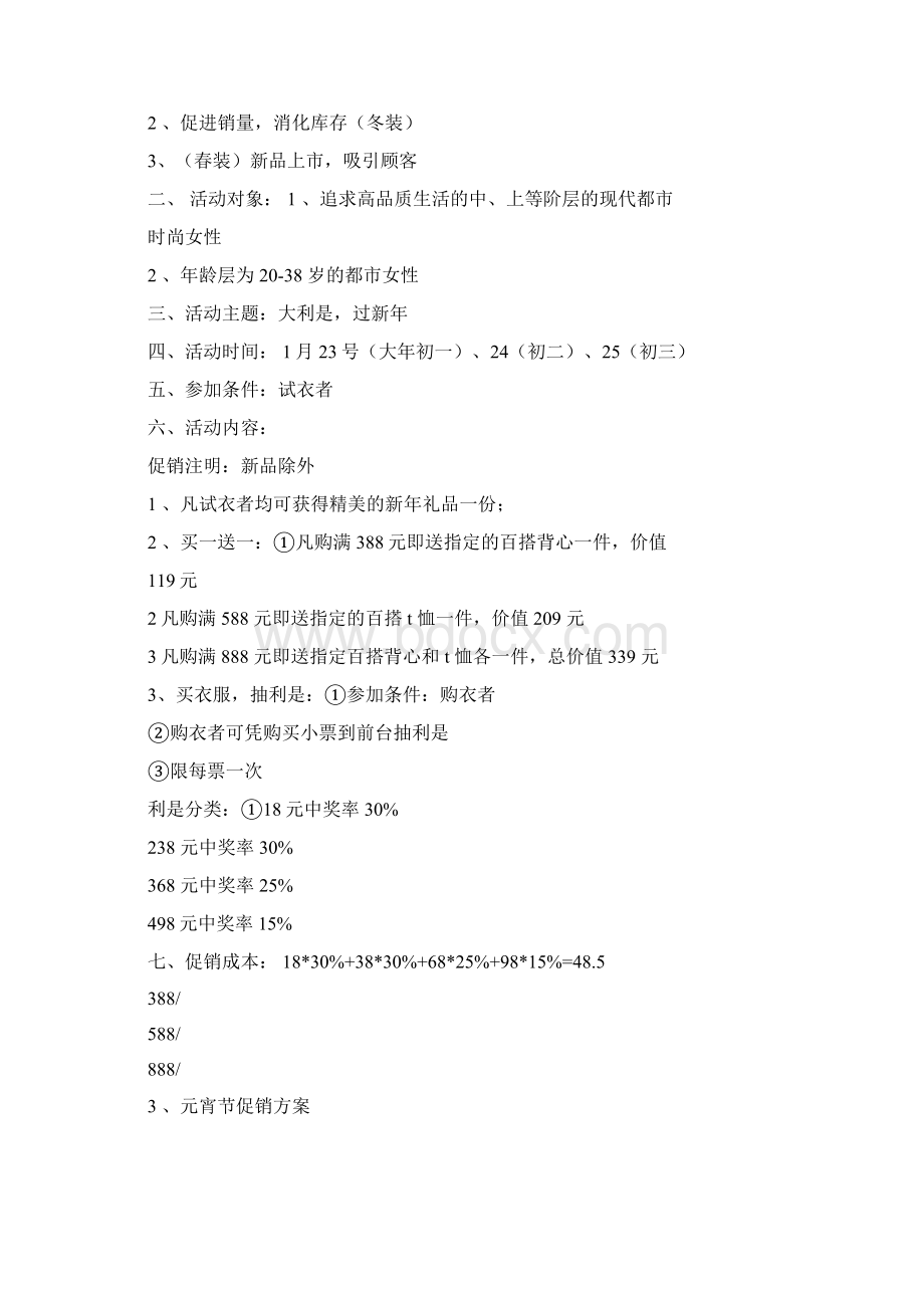 国庆服装店促销方案Word格式文档下载.docx_第2页