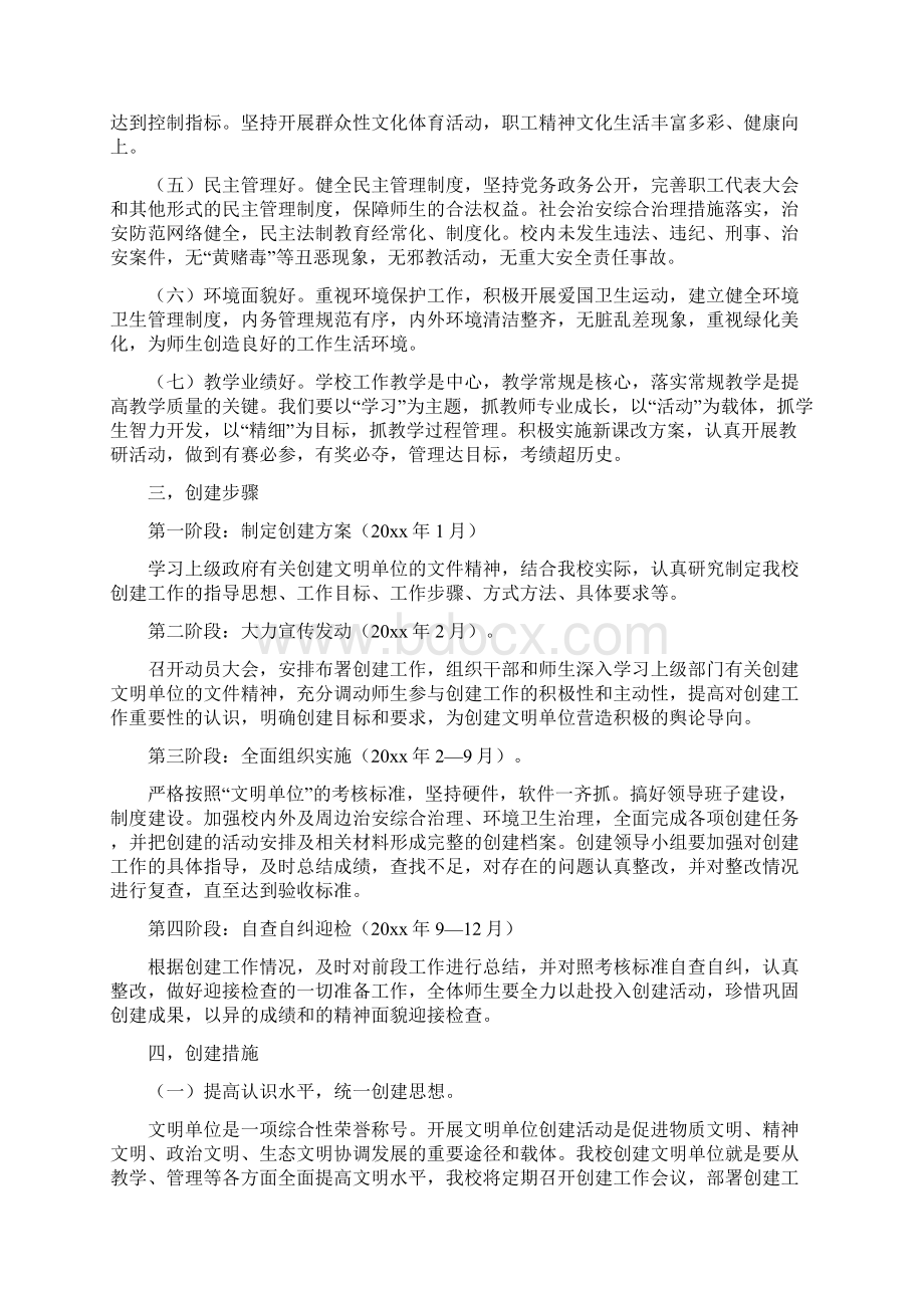 单位文明创建个人精品工作计划Word格式文档下载.docx_第2页