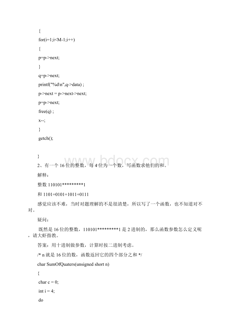 培训用C面试经典题目Word格式.docx_第3页