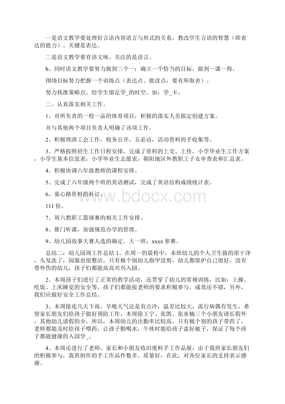 一周工作汇报格式表共7篇.docx_第2页