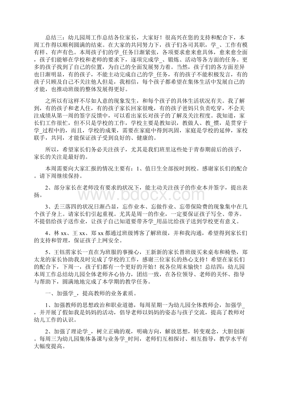 一周工作汇报格式表共7篇.docx_第3页