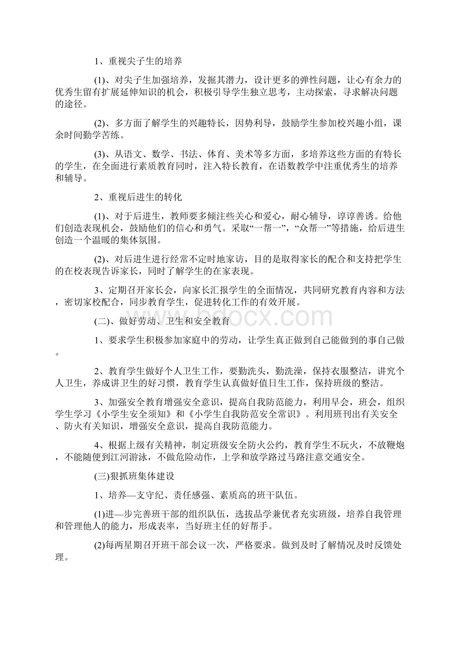 二年级下学期班主任计划Word文件下载.docx_第2页