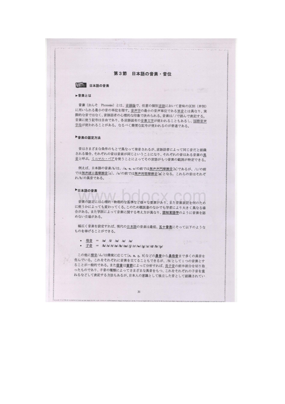 自考 日语语言学 1Word文档格式.docx_第2页