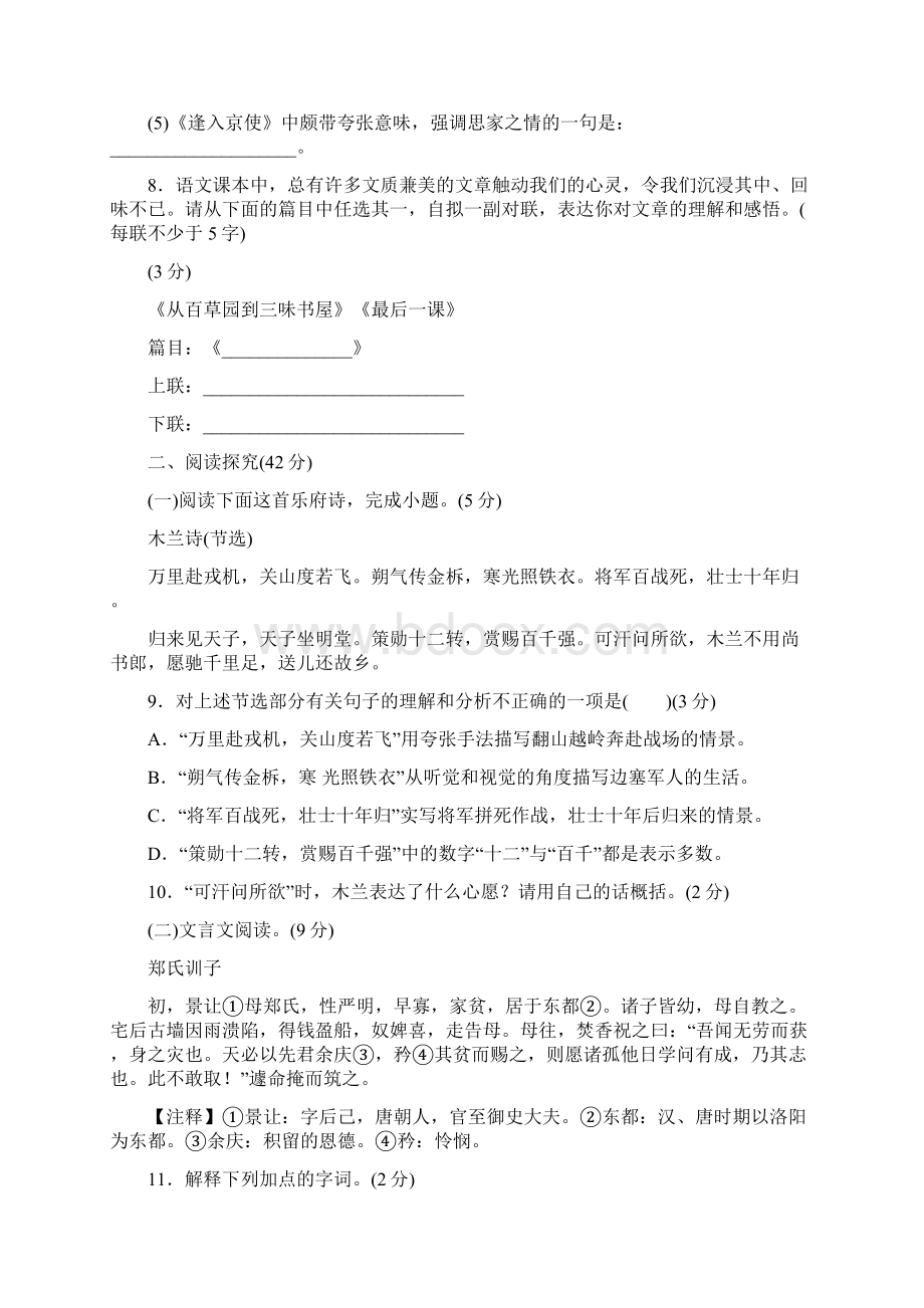 部编人教版七年级下册语文期中考试题带答案.docx_第3页