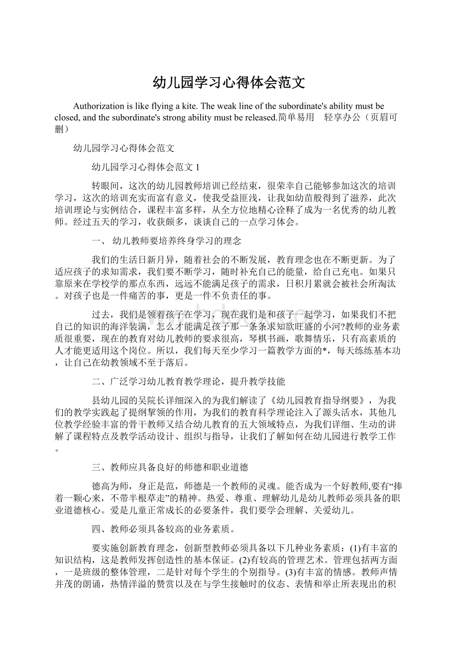 幼儿园学习心得体会范文.docx