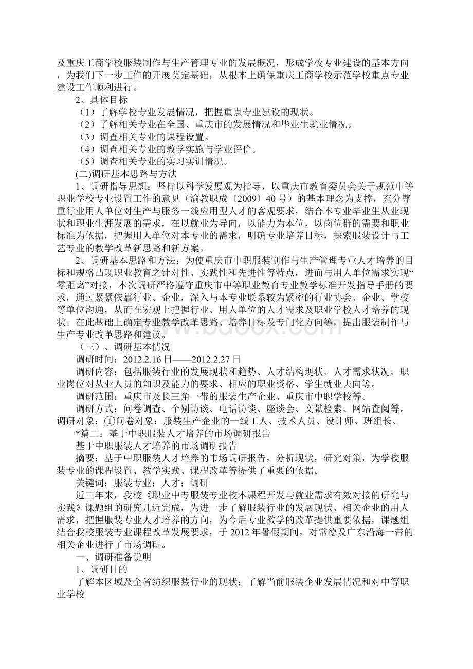 服装行业人才需求及培养情况调研报告.docx_第3页