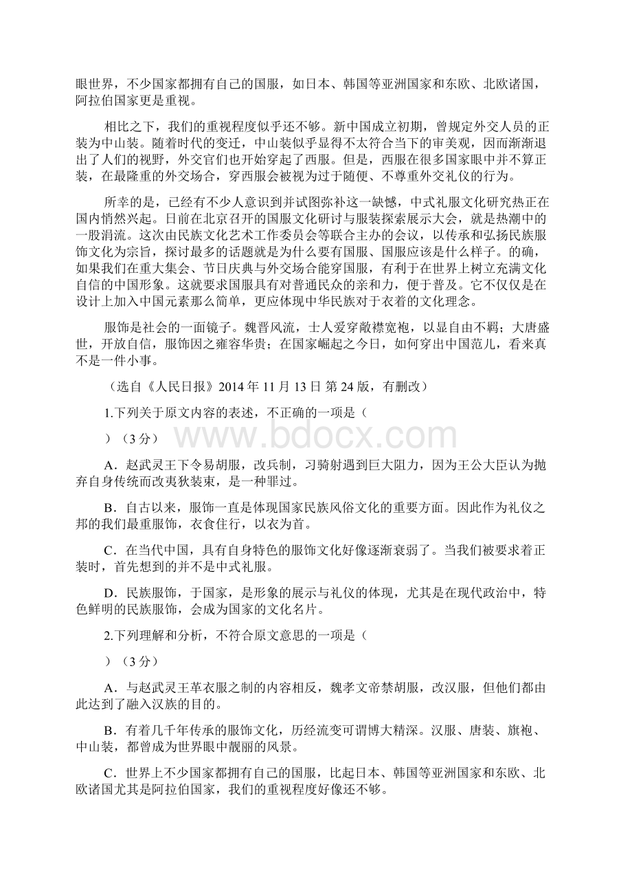 高考577高考新课标卷冲刺卷3Word格式文档下载.docx_第2页