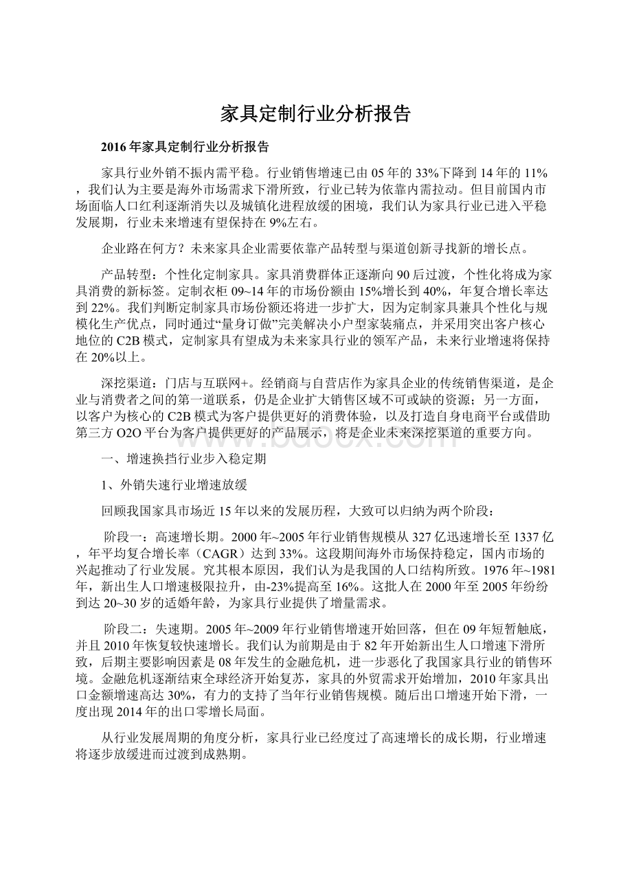 家具定制行业分析报告.docx_第1页