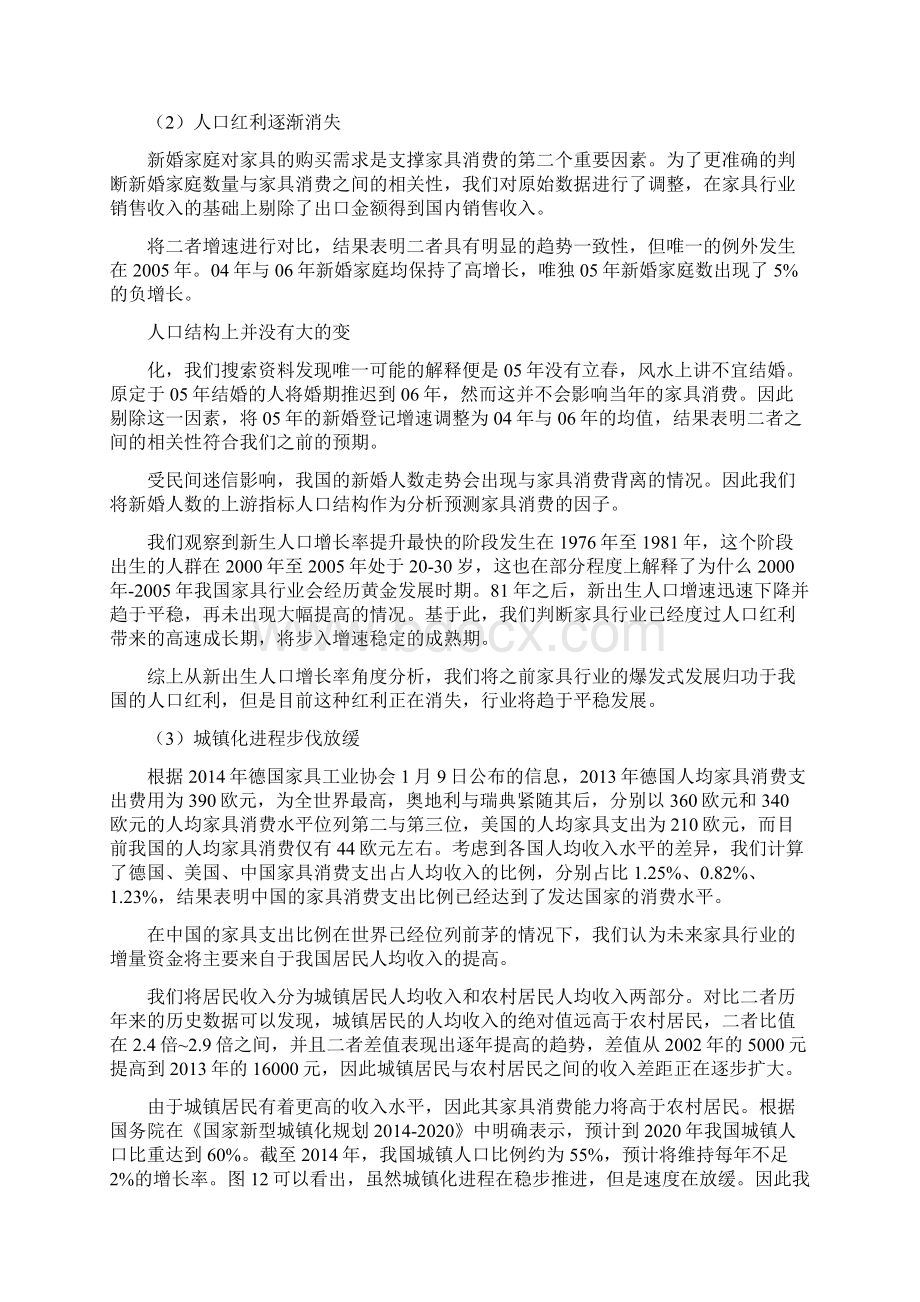 家具定制行业分析报告.docx_第3页