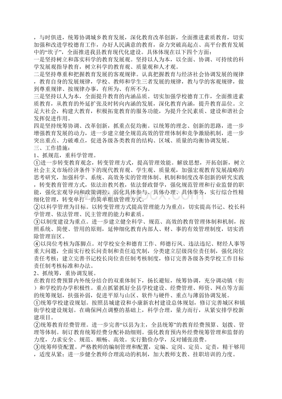 县教育工作思路Word文档下载推荐.docx_第2页