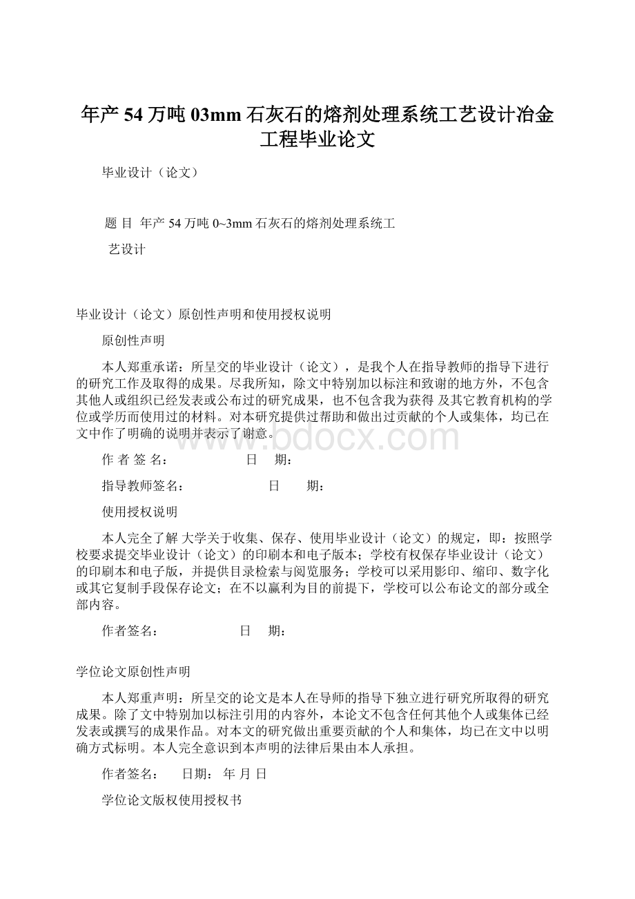 年产54万吨03mm石灰石的熔剂处理系统工艺设计冶金工程毕业论文Word下载.docx