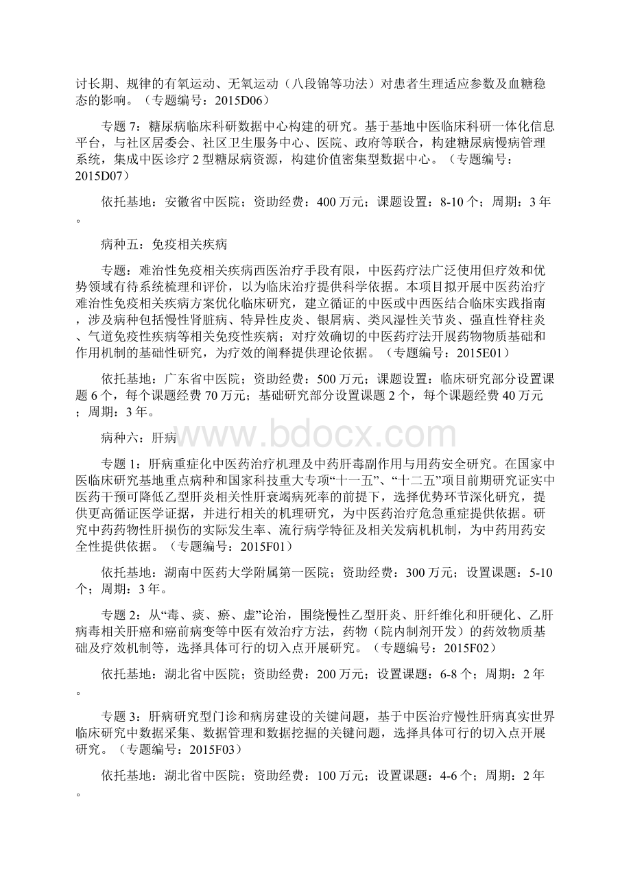 国家中医临床研究基地业务建设第二批科研专项课题申报指引.docx_第3页