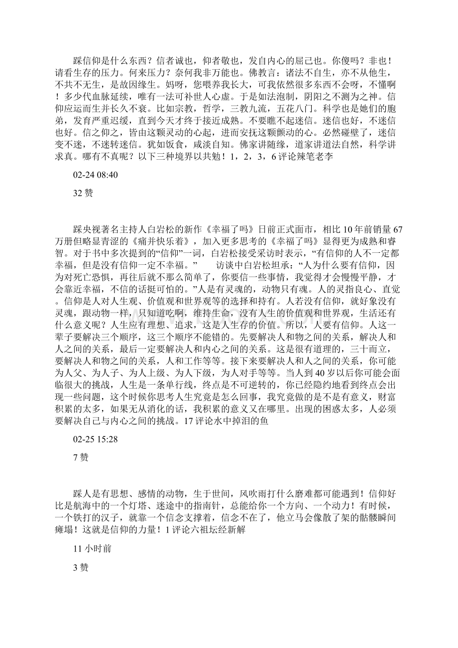 人为什么要有信仰.docx_第2页