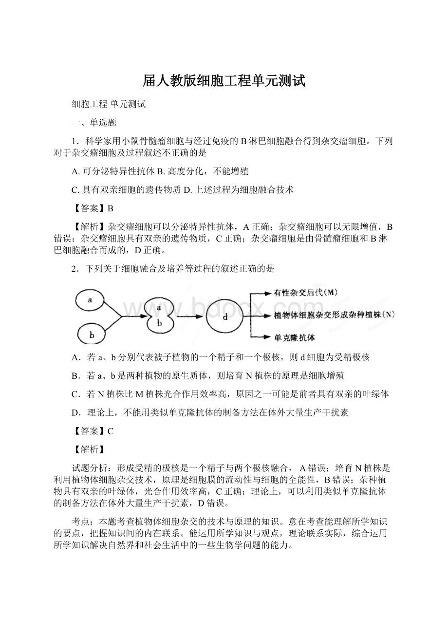 届人教版细胞工程单元测试.docx_第1页