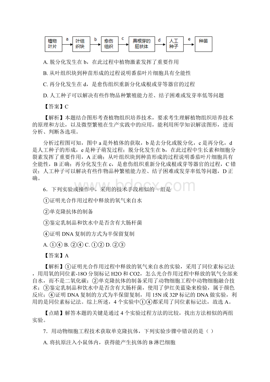 届人教版细胞工程单元测试.docx_第3页