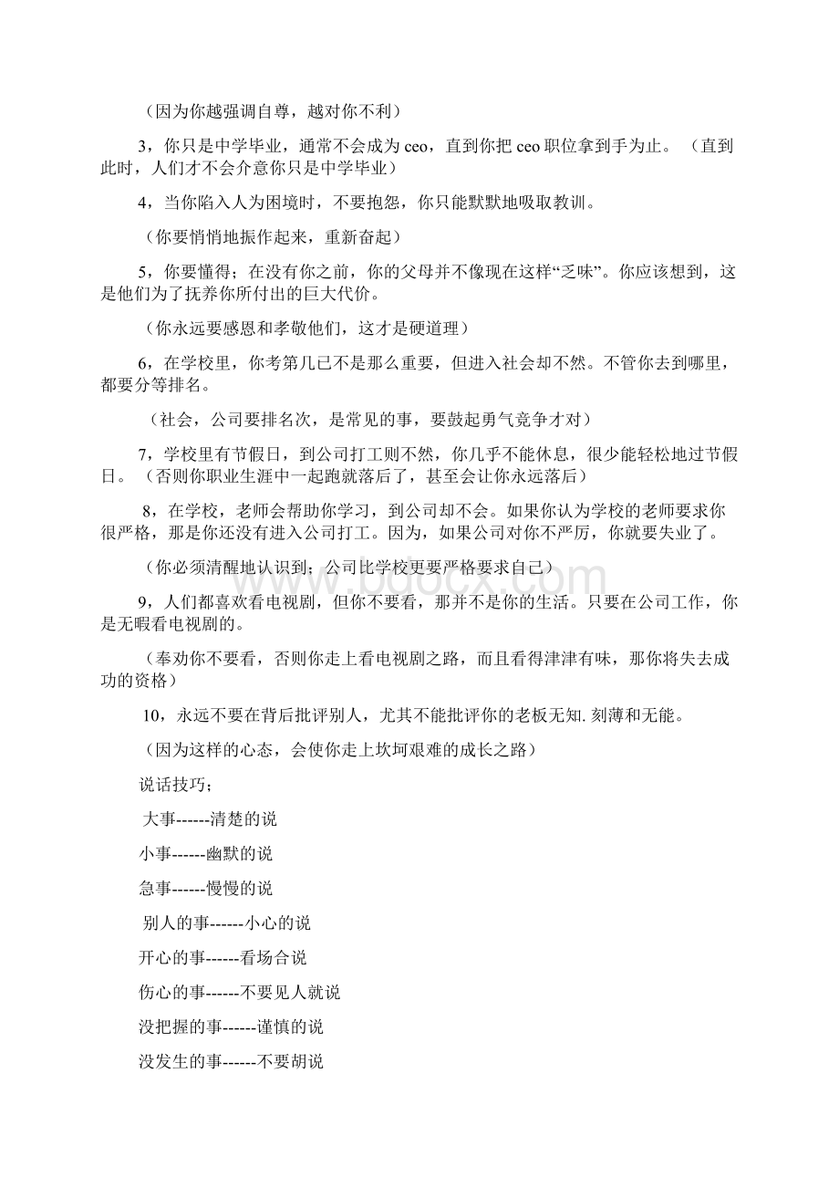 有意义的一段话Word格式文档下载.docx_第2页