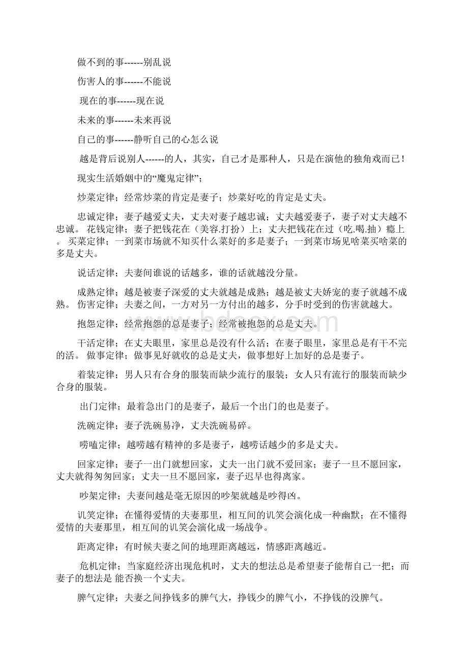 有意义的一段话.docx_第3页